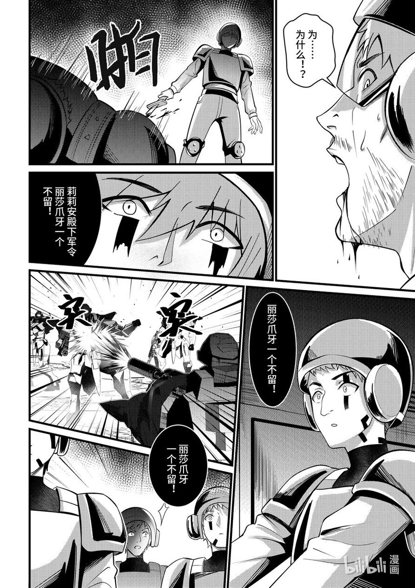 35 牢不可破的联盟-第36话