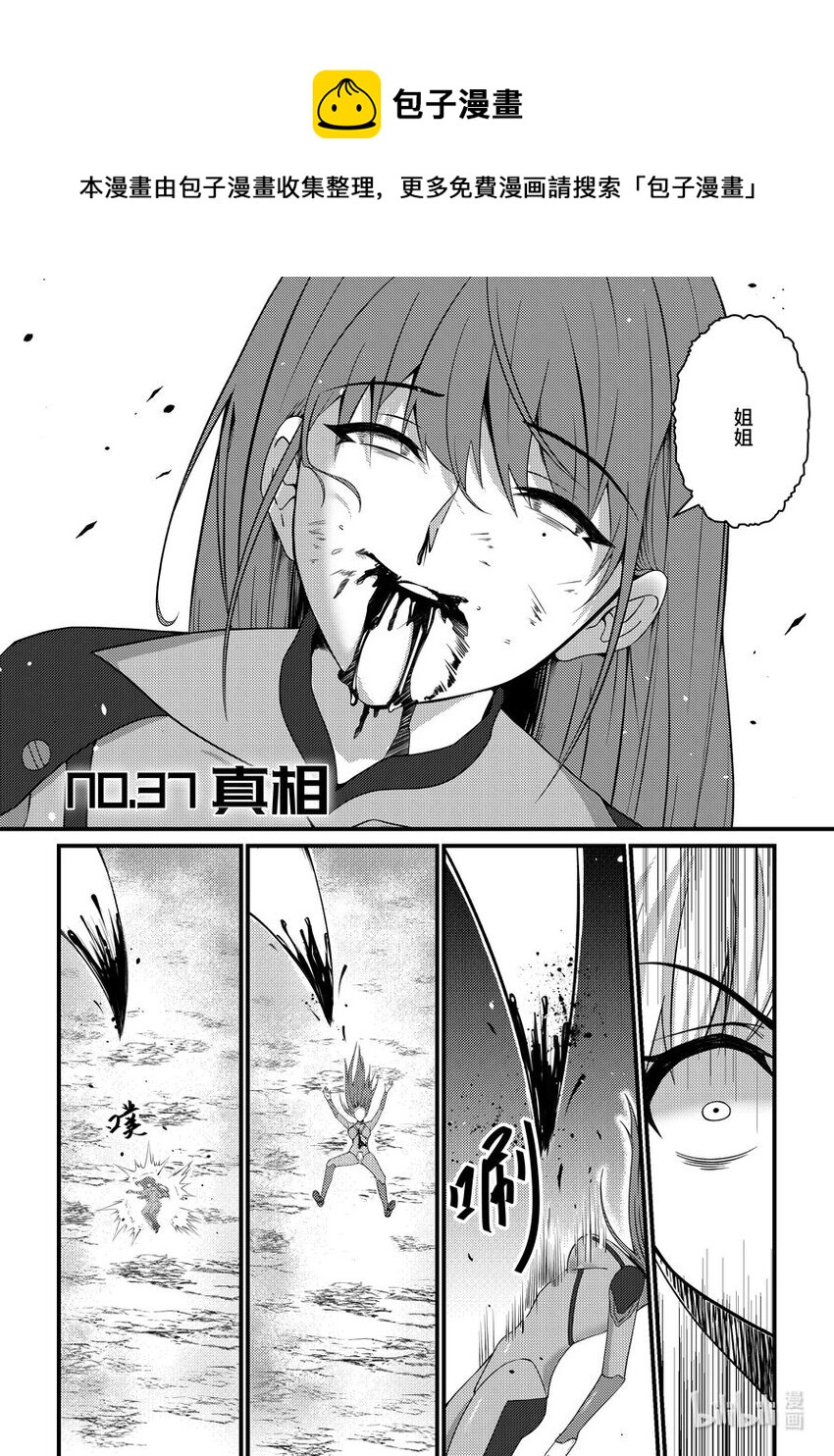 37 真相-第38话