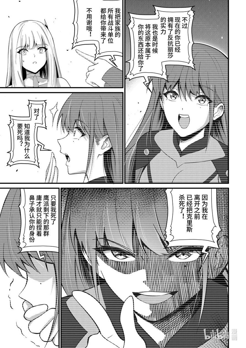 37 真相-第38话