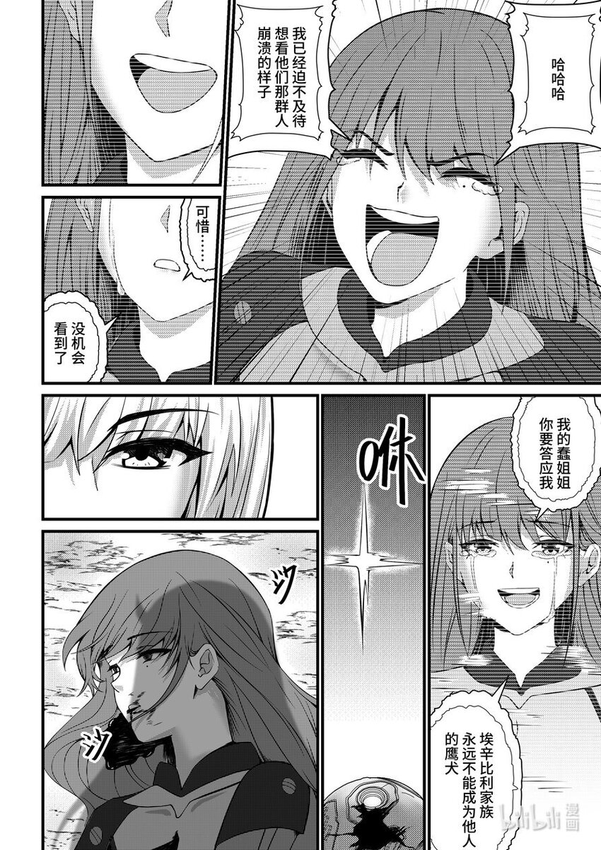 37 真相-第38话