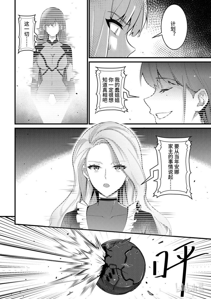 37 真相-第38话