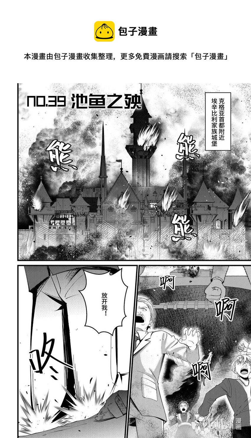 39 池鱼之殃-第40话