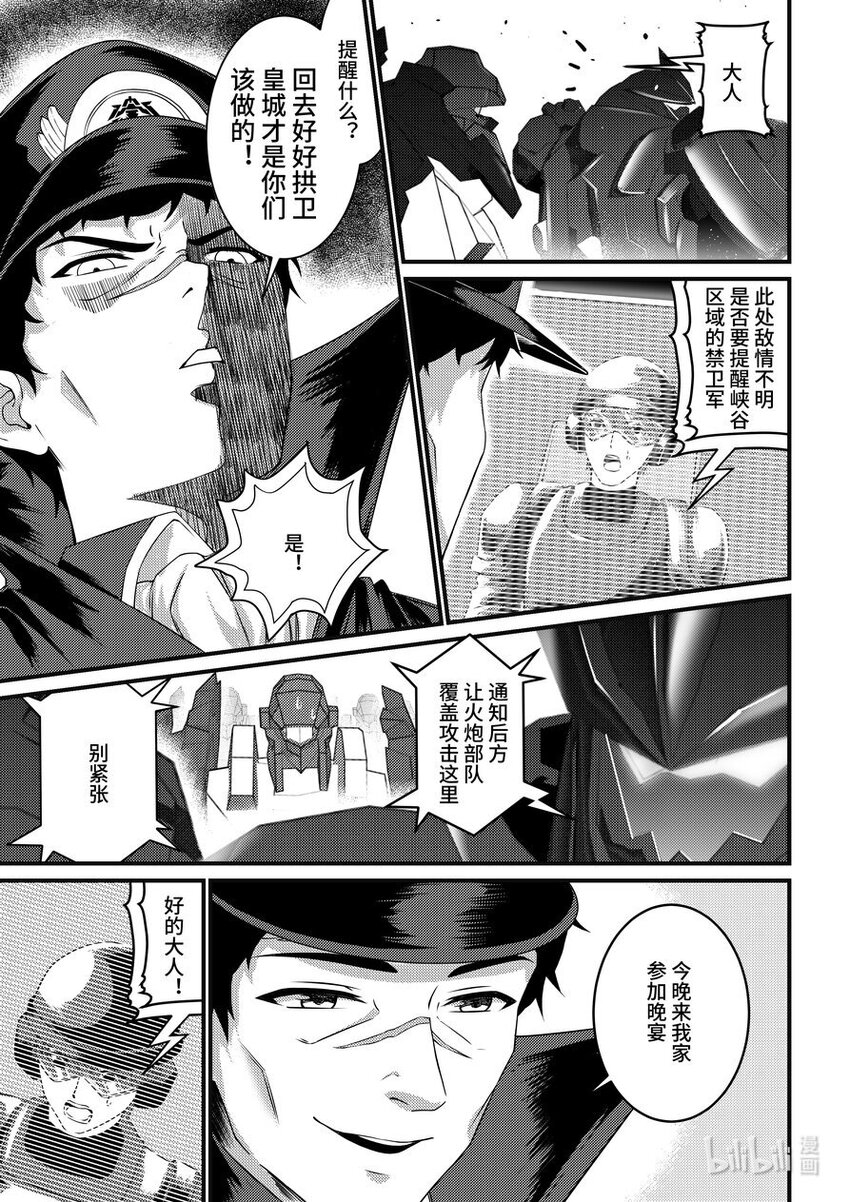 39 池鱼之殃-第40话