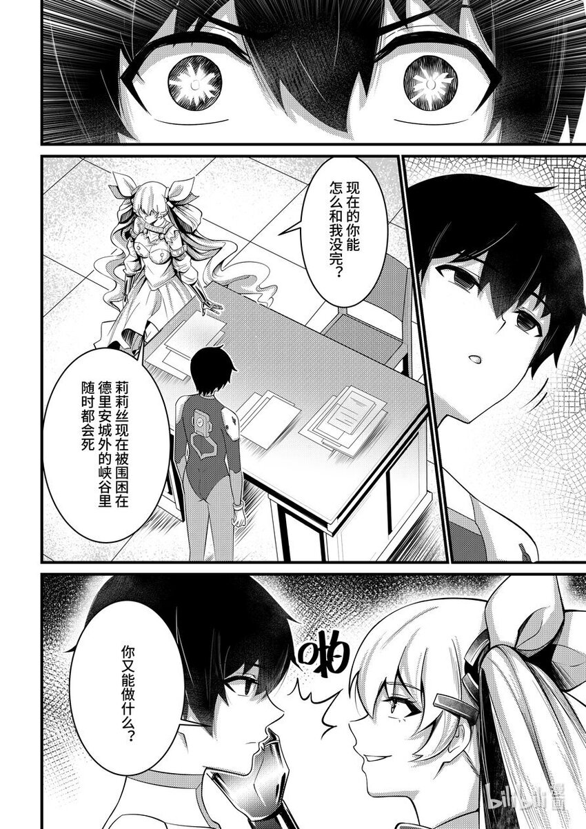 39 池鱼之殃-第40话