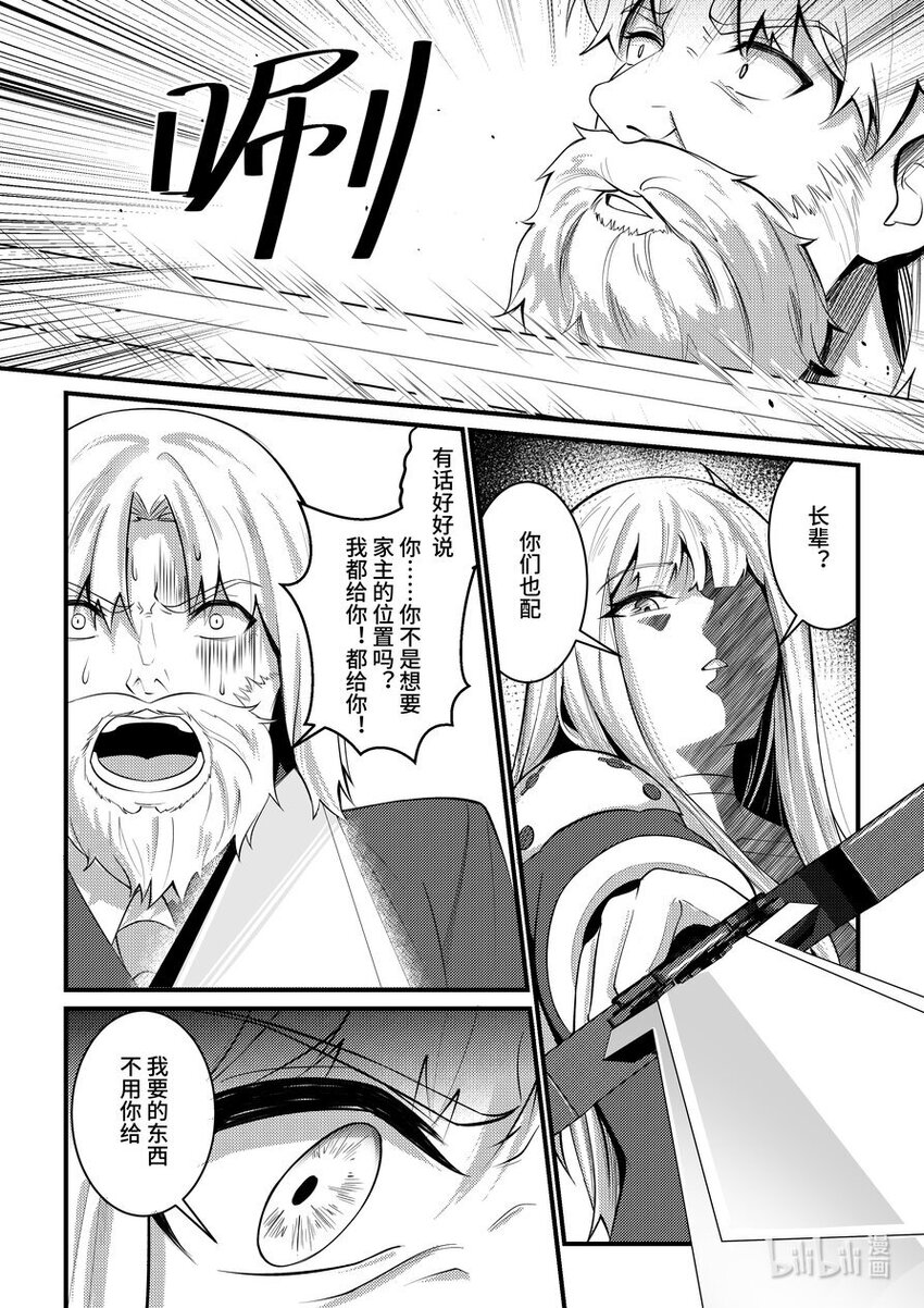 39 池鱼之殃-第40话