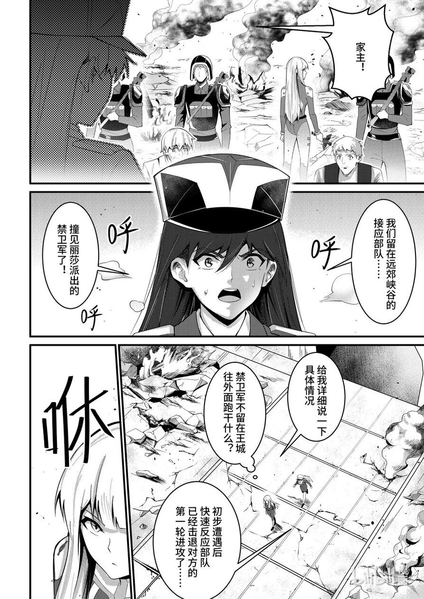 39 池鱼之殃-第40话