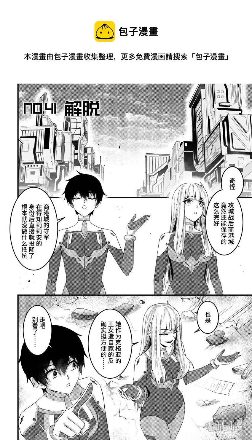 41 解脱-第42话