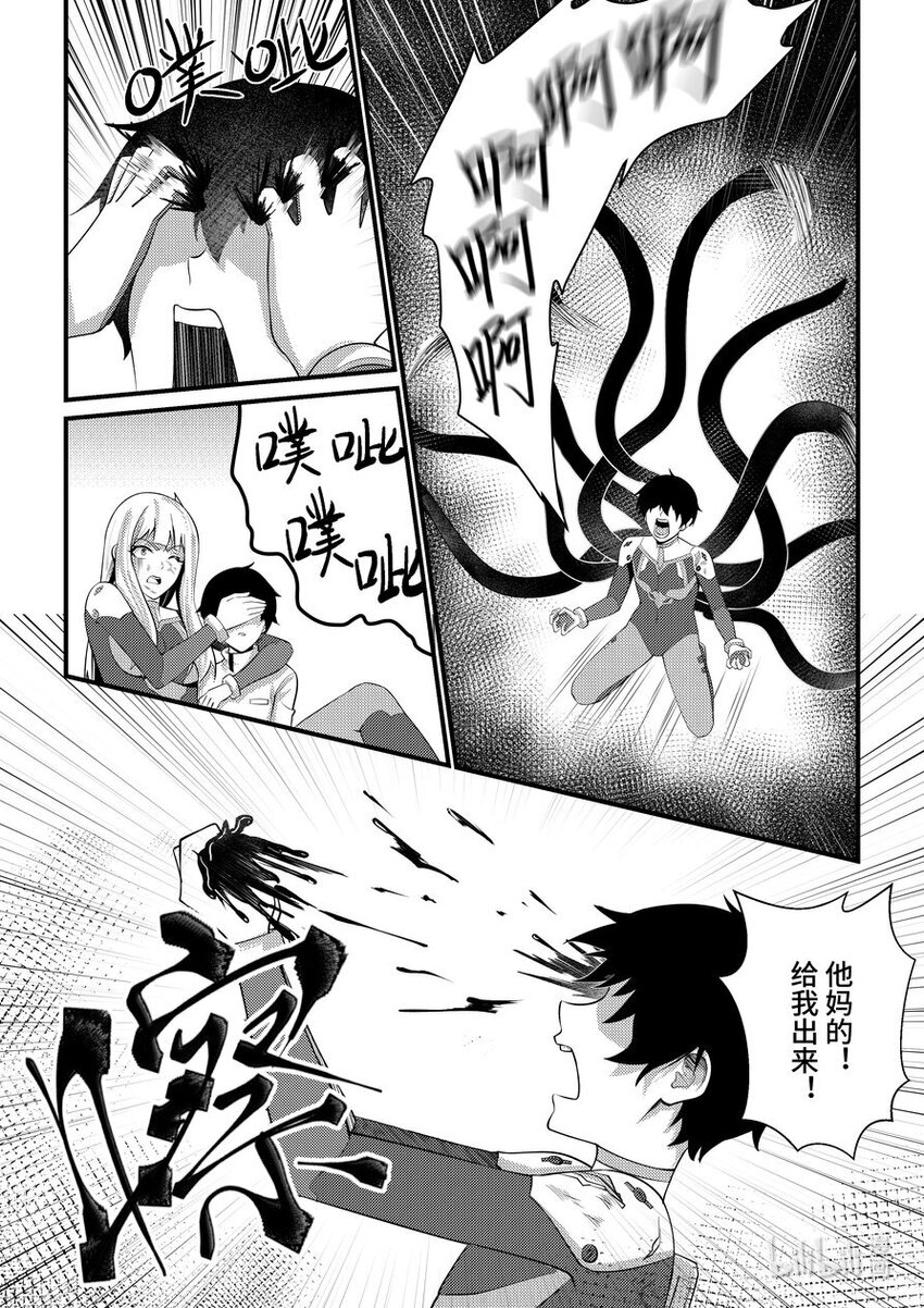 43 一号实验体-第44话