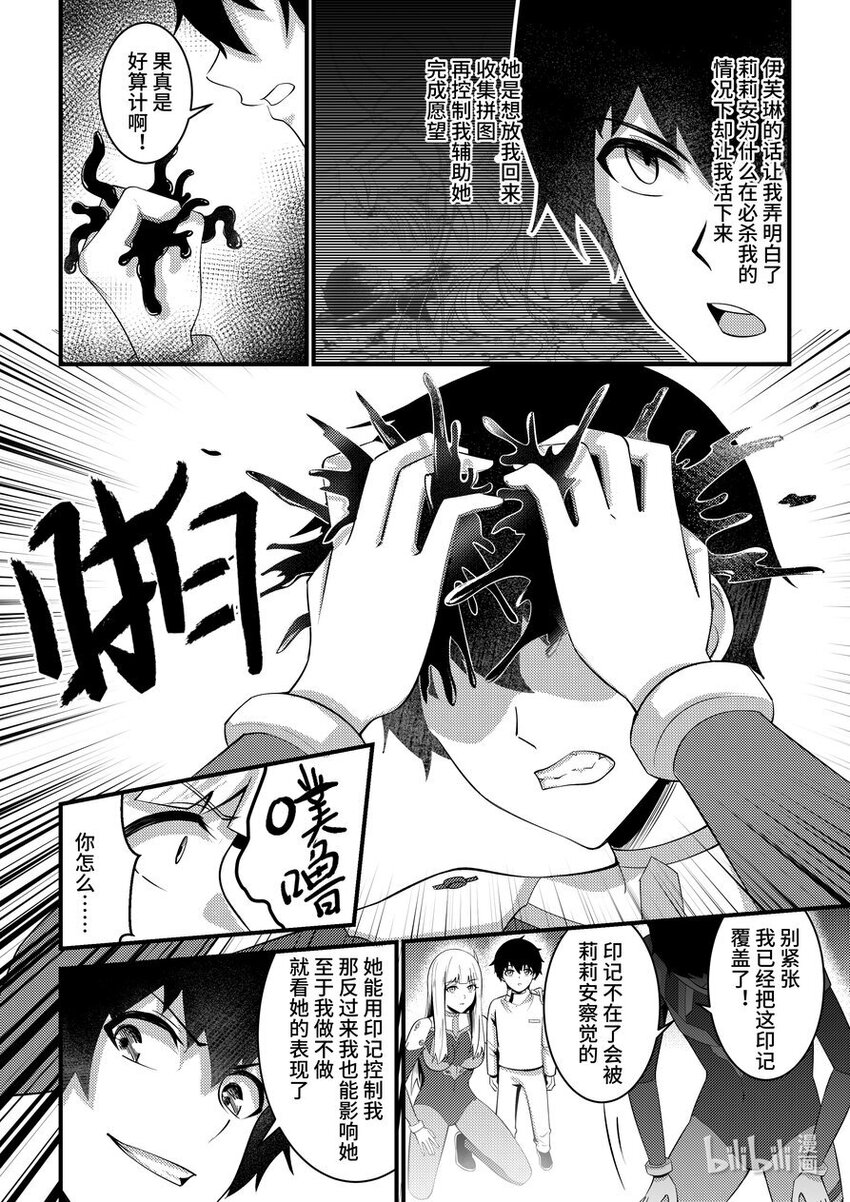 43 一号实验体-第44话