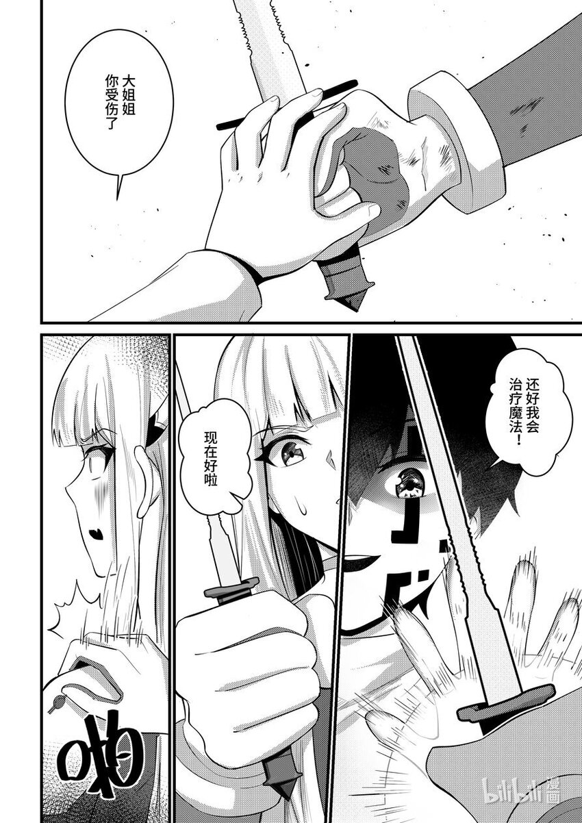 43 一号实验体-第44话
