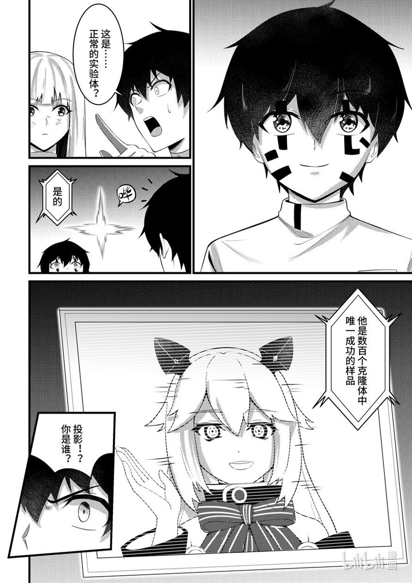 43 一号实验体-第44话