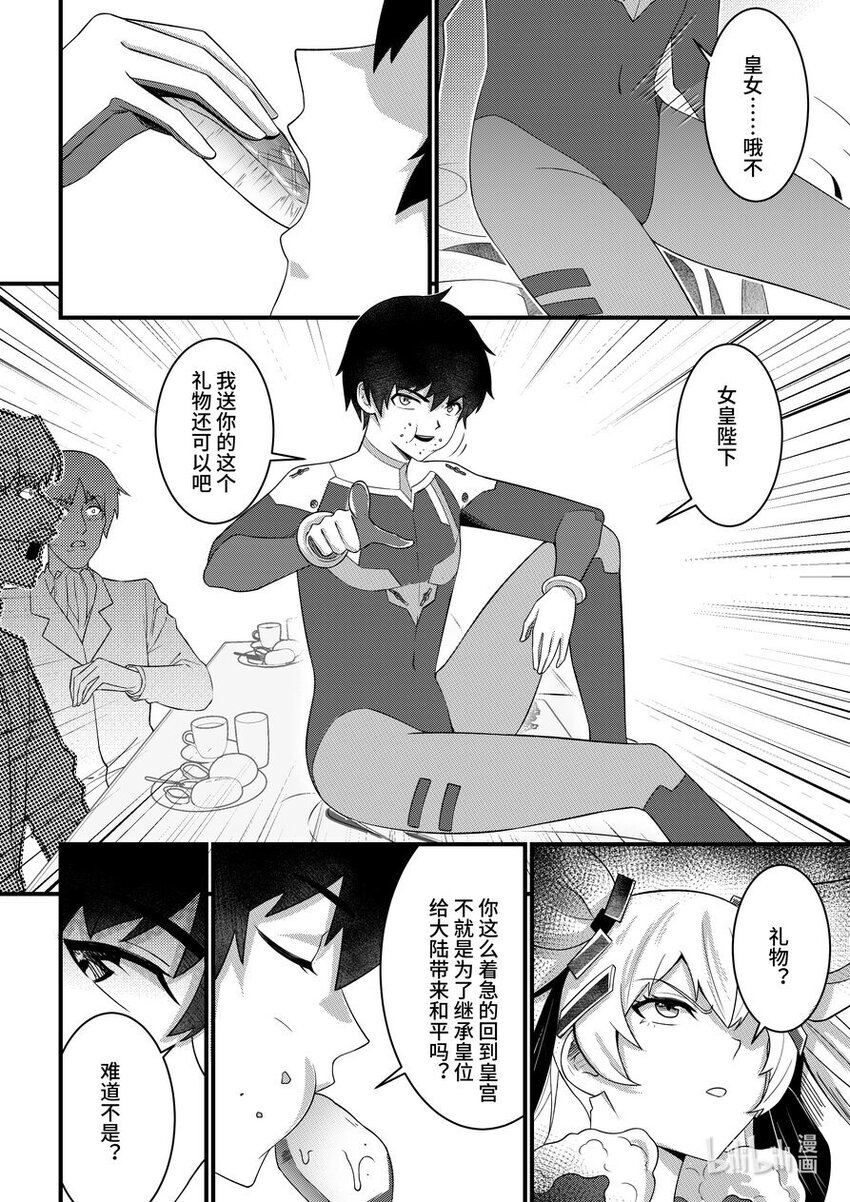 45 不请自来-第46话