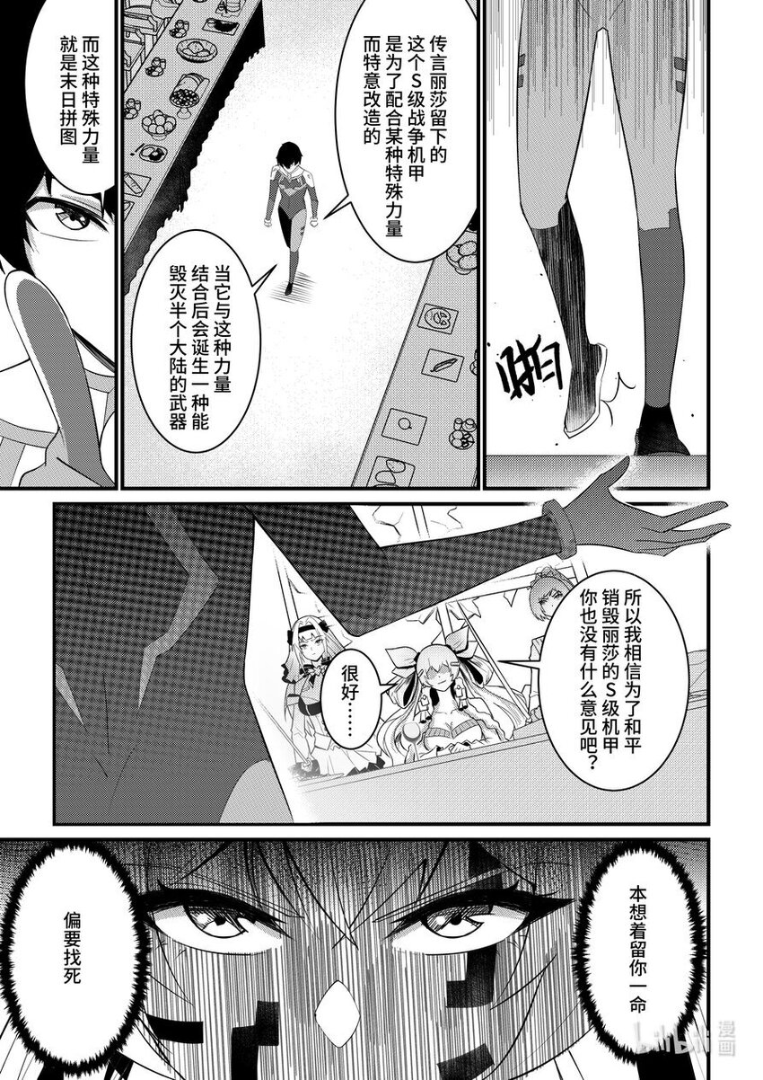 45 不请自来-第46话