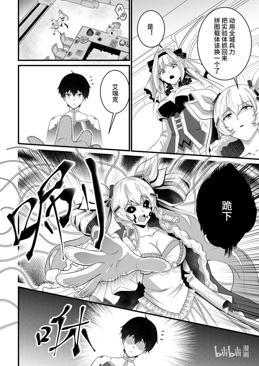 45 不请自来-第46话