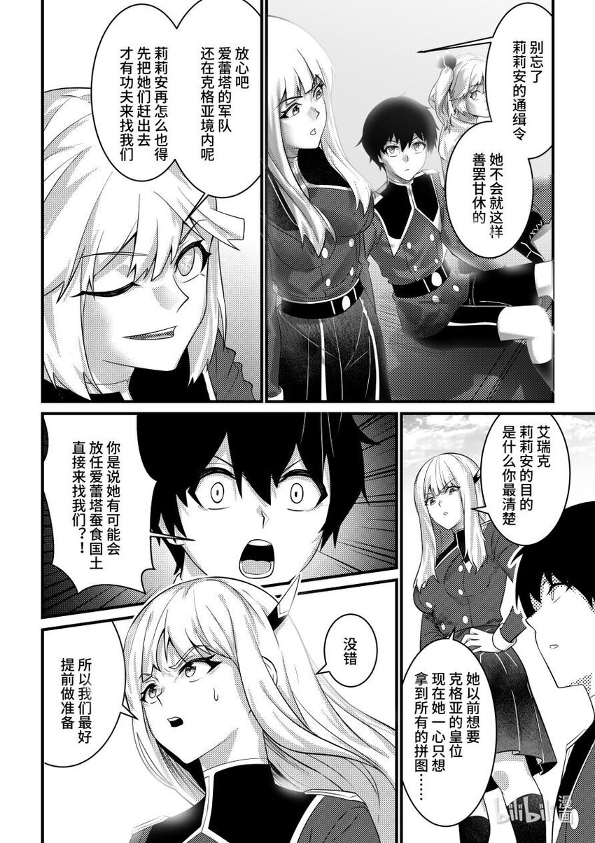 49 反客为主-第50话