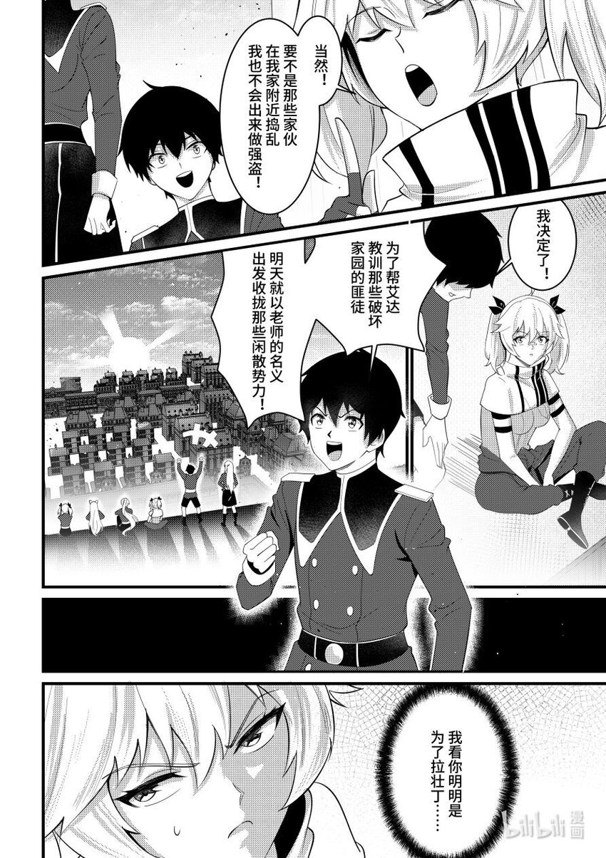 49 反客为主-第50话