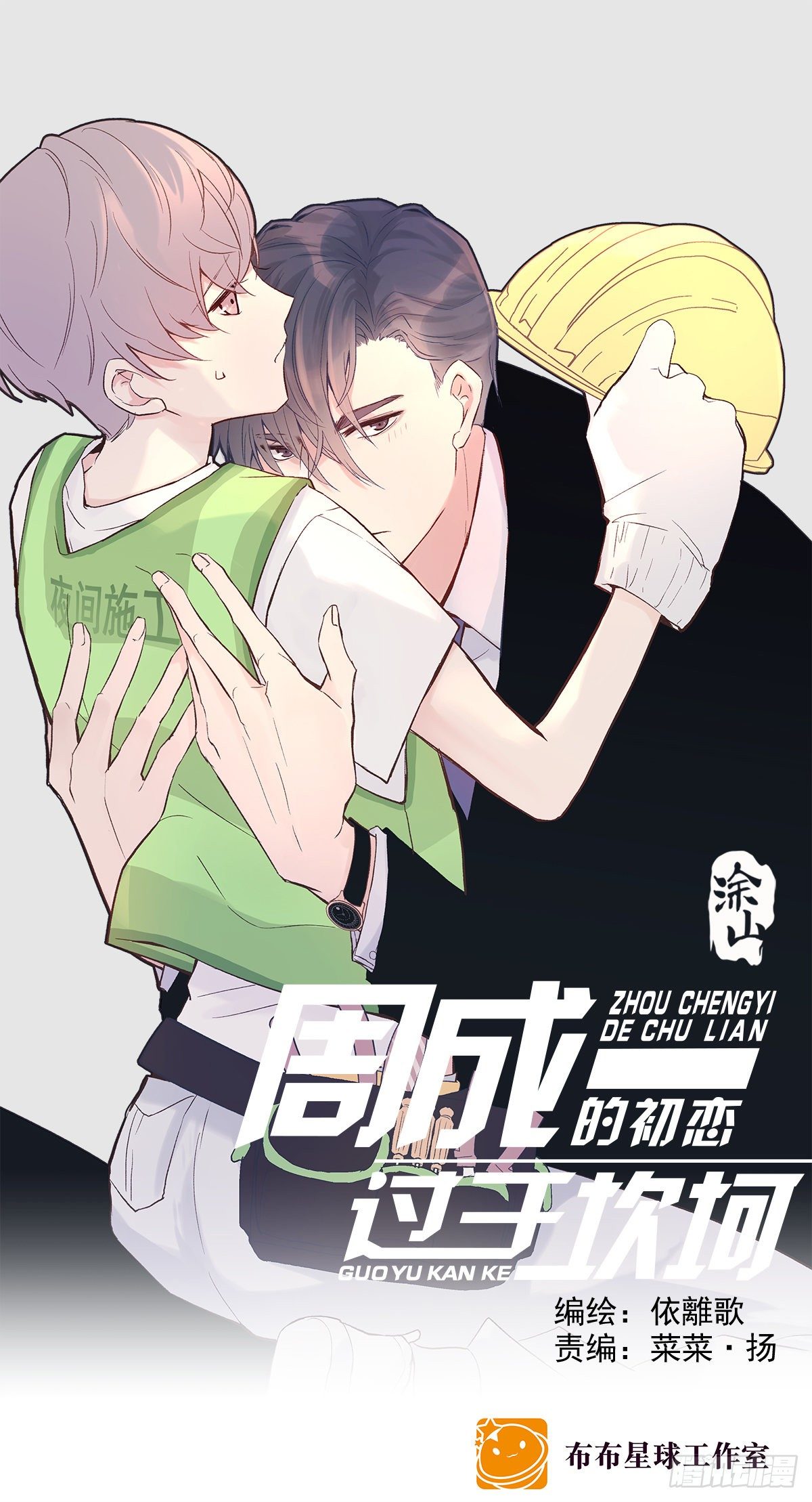 初恋一时爽（上）-第2话