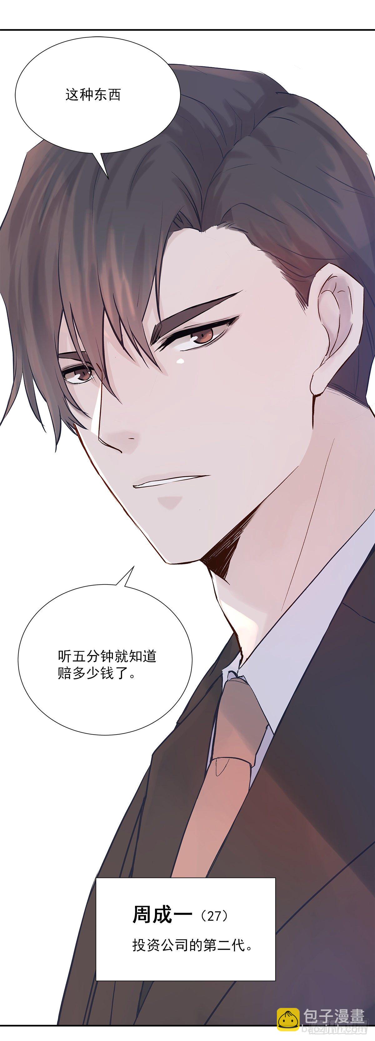 初恋一时爽（上）-第2话