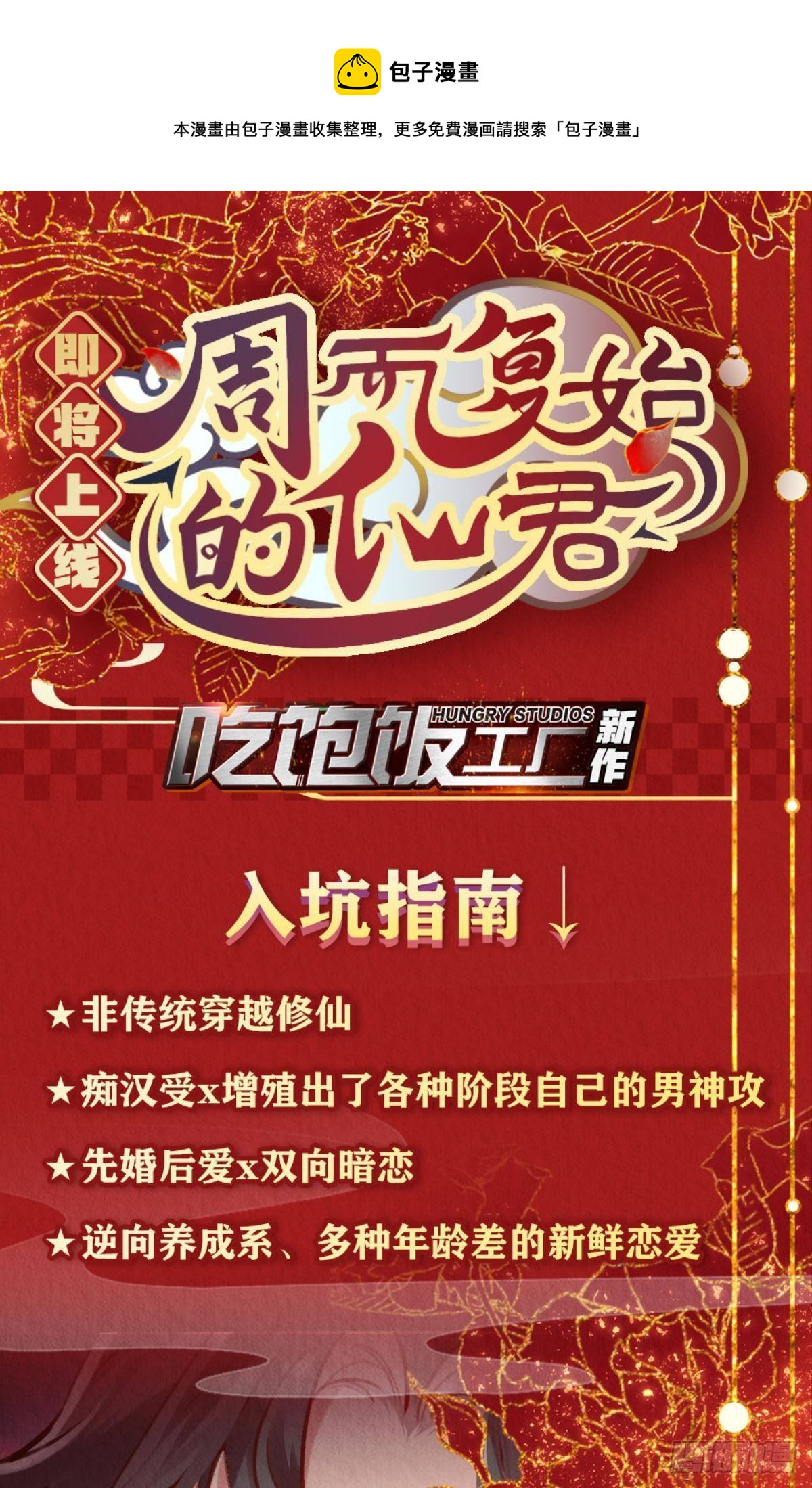 放料2：预告（剧透）-第2话