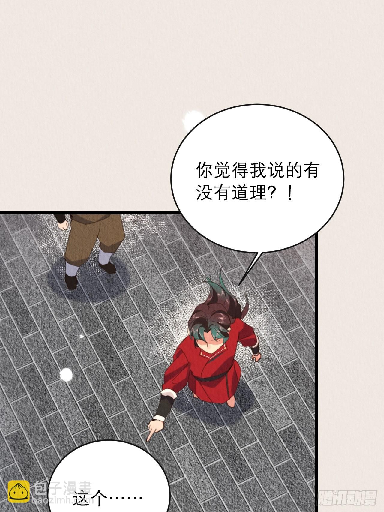 23-仙君生气了-第26话