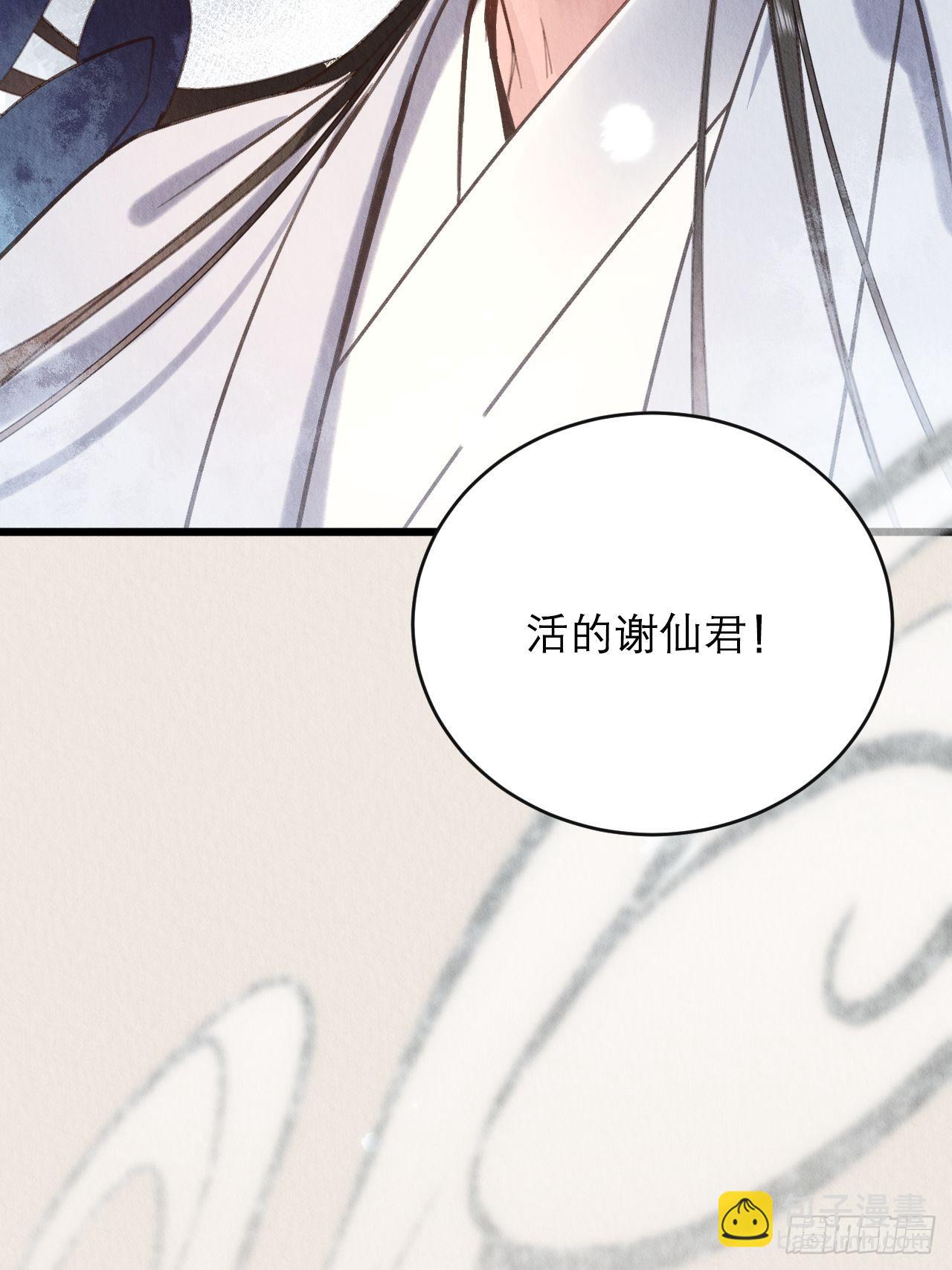 23-仙君生气了-第26话