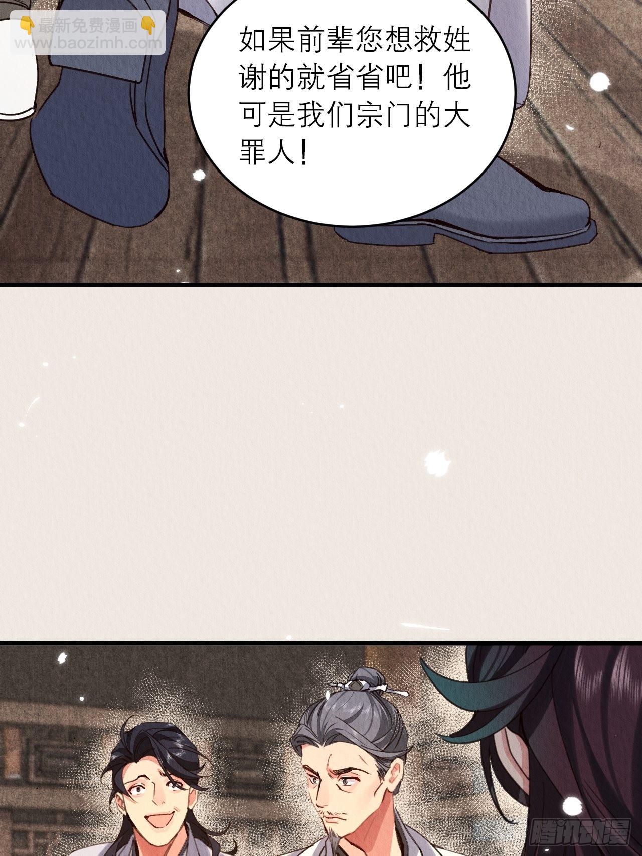27-谢少钦有危险！(1/2)-第30话