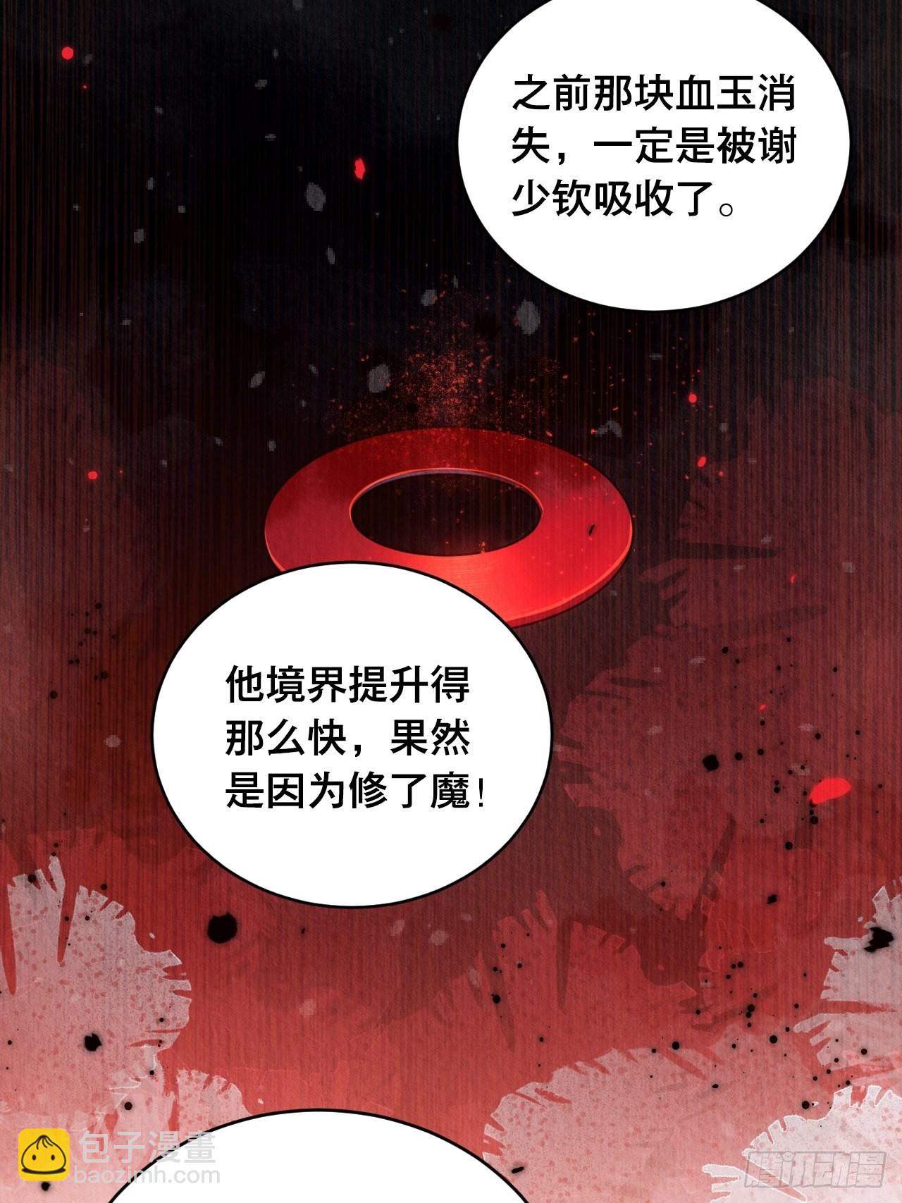 27-谢少钦有危险！(1/2)-第30话
