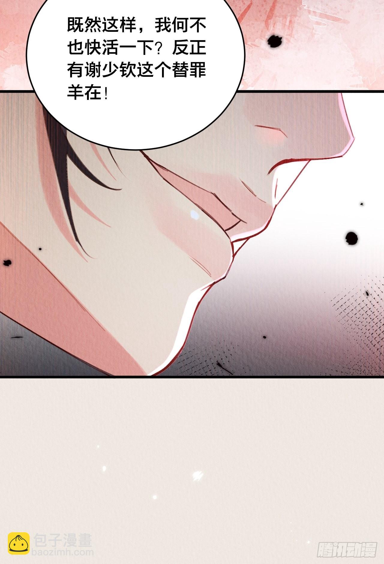 27-谢少钦有危险！(1/2)-第30话