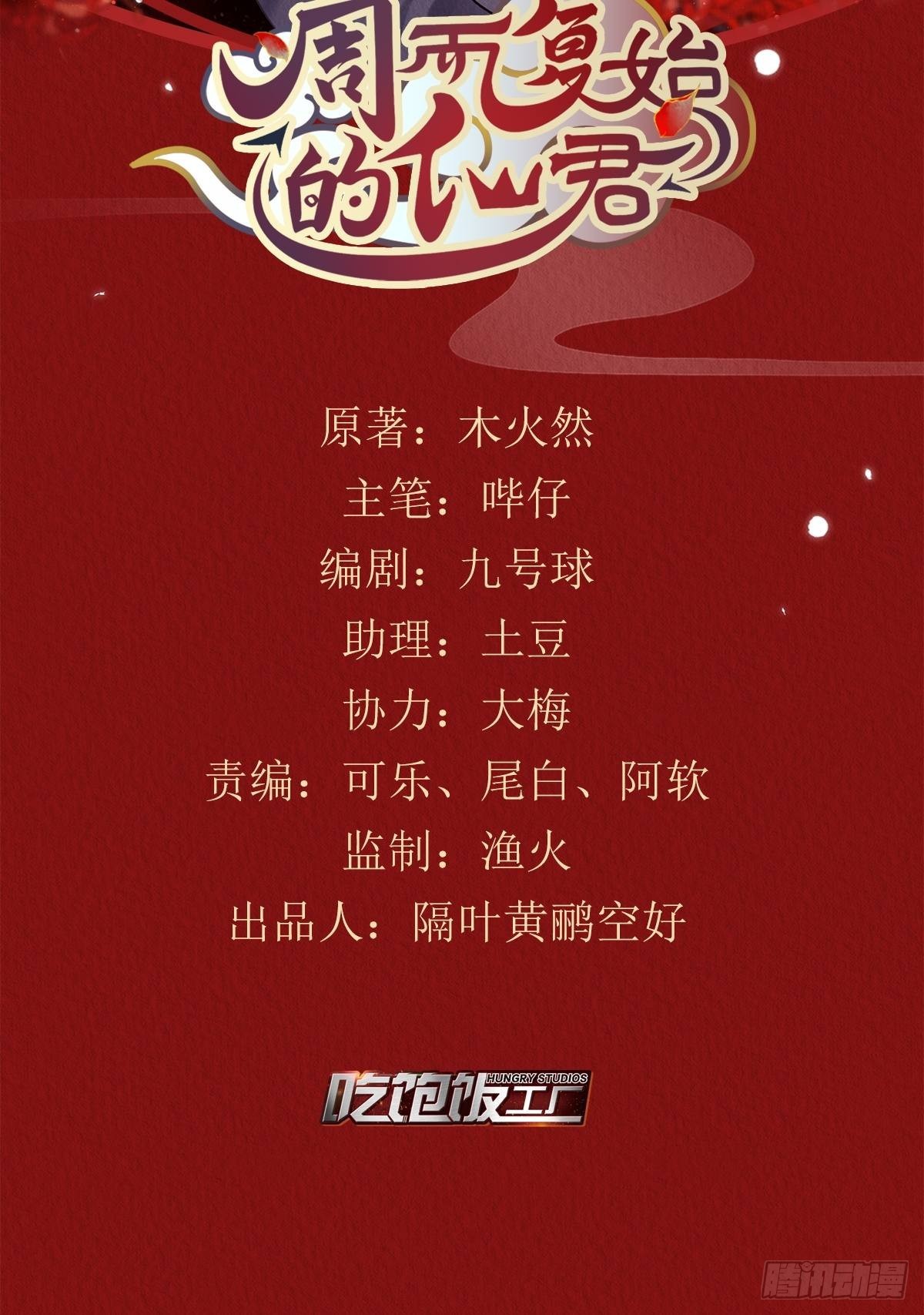 32-谢少钦入魔了？(1/2)-第36话