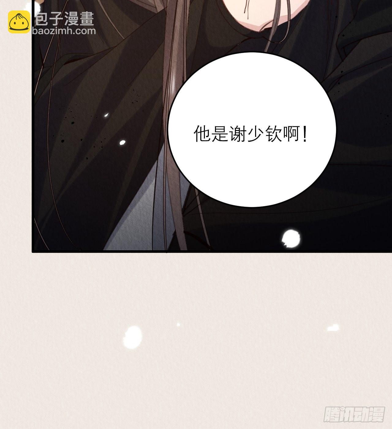 32-谢少钦入魔了？(1/2)-第36话