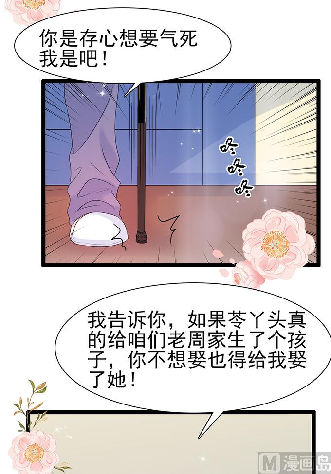 第44话 不娶她-第44话