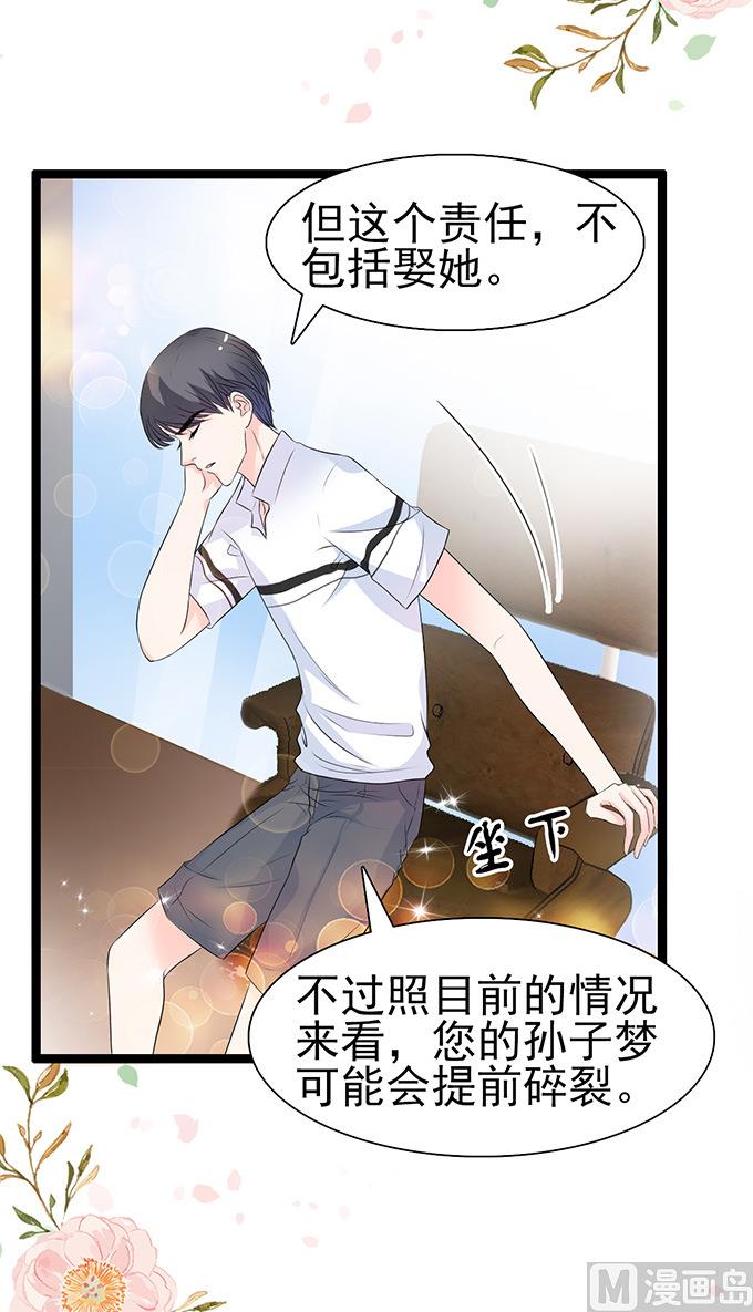 第44话 不娶她-第44话