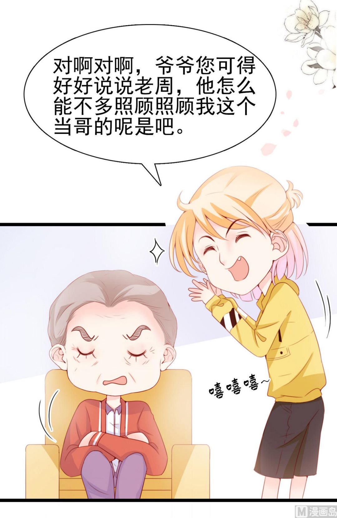 第66话 爷爷怎么了(1/2)-第66话