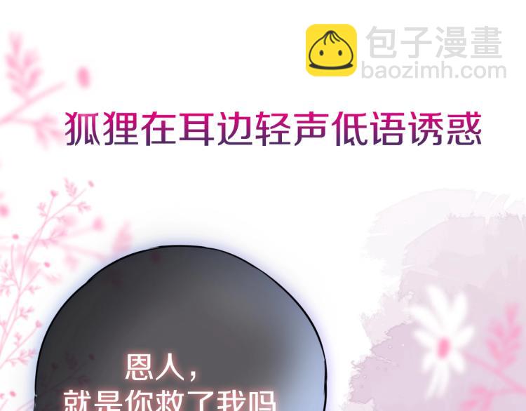 序章 是福还是祸？(1/2)-第114话