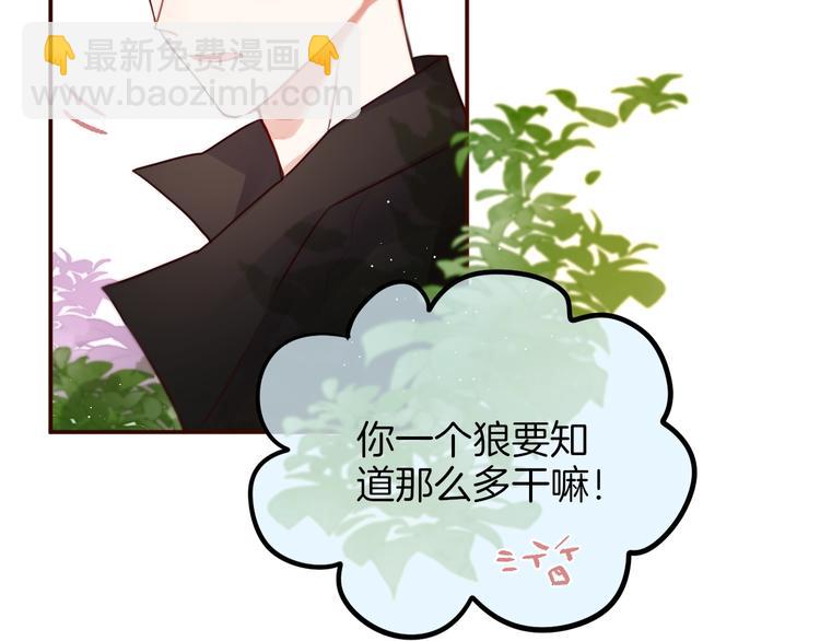 番外 小红帽与大野狼（完）(1/2)-第18话