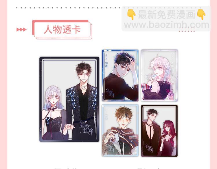 周边番外：邹夜和连绵的周边小店-第90话