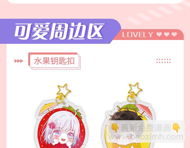 周边番外：邹夜和连绵的周边小店-第90话