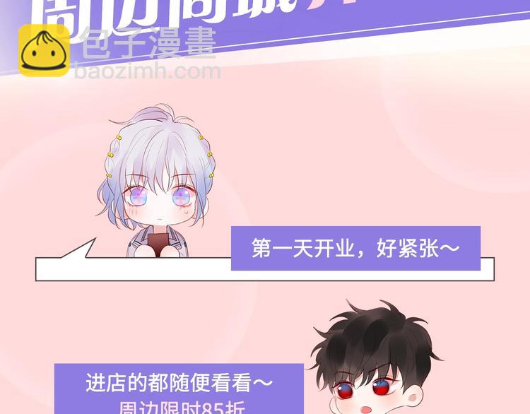 周边番外：邹夜和连绵的周边小店-第90话