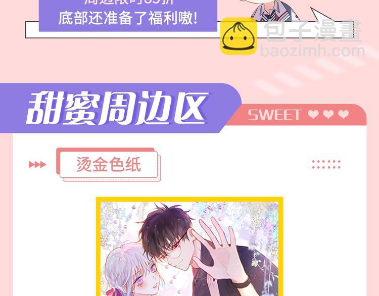 周边番外：邹夜和连绵的周边小店-第90话