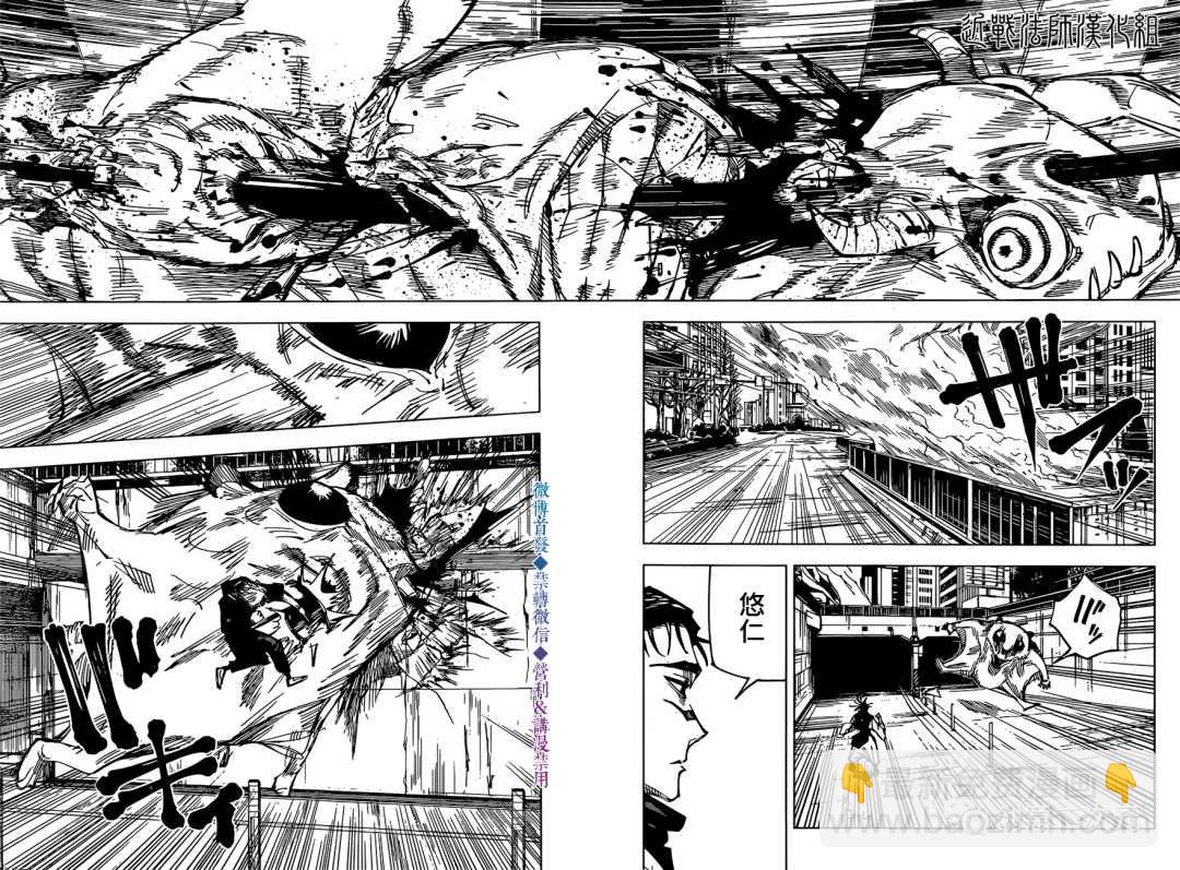 咒術回戰 - 第139話 獵人 - 4