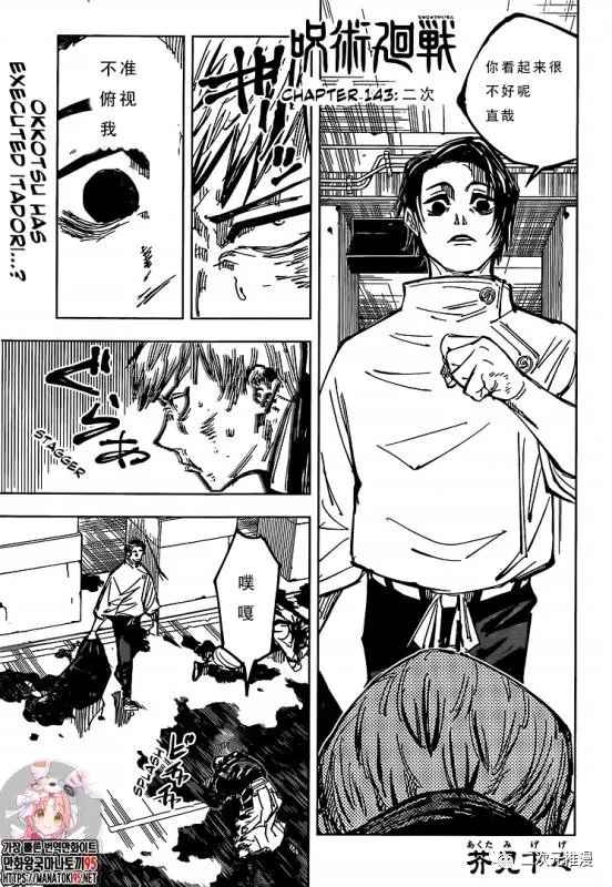 咒術回戰 - 第143話 二次 - 1