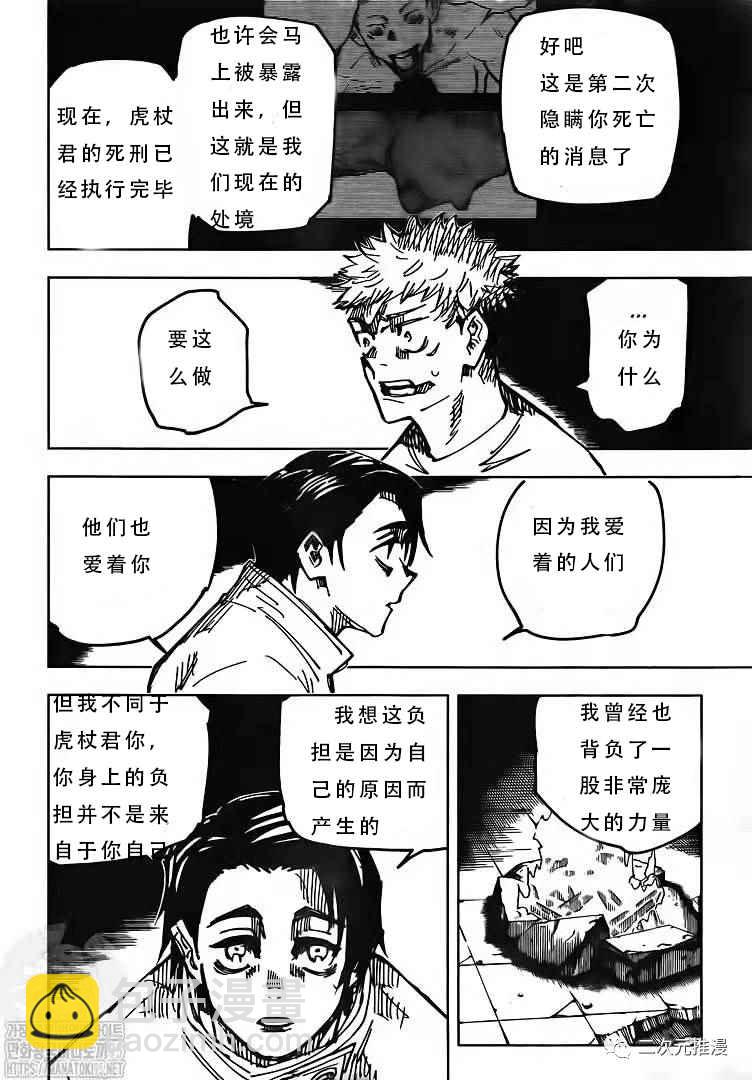 咒術回戰 - 第143話 二次 - 2