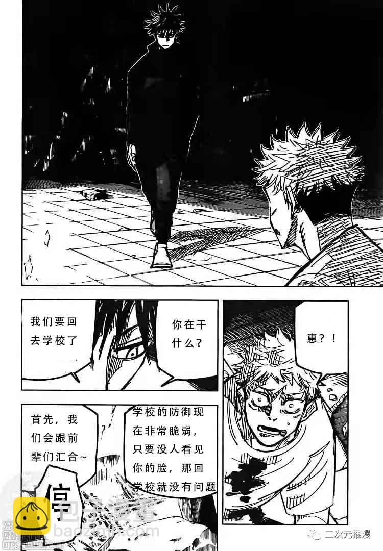 咒術回戰 - 第143話 二次 - 4