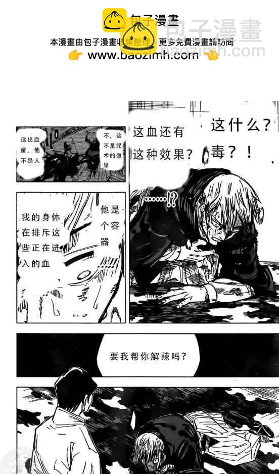 咒術回戰 - 第143話 二次 - 2