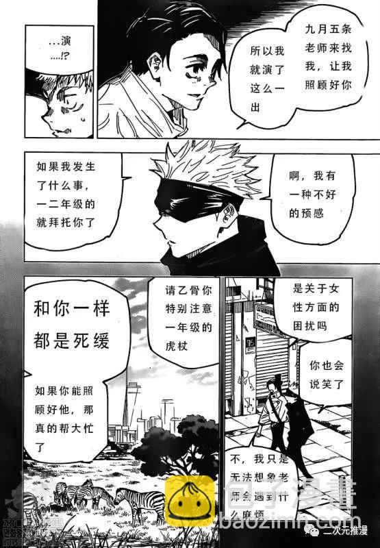 咒術回戰 - 第143話 二次 - 4