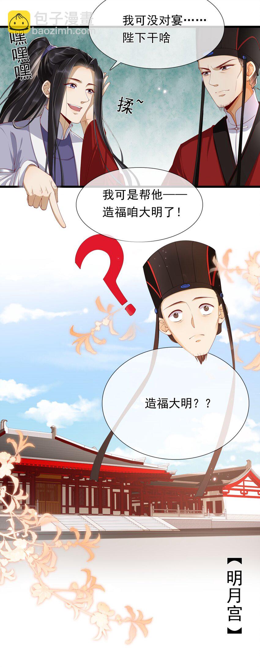 02 入宫第一天-第4话