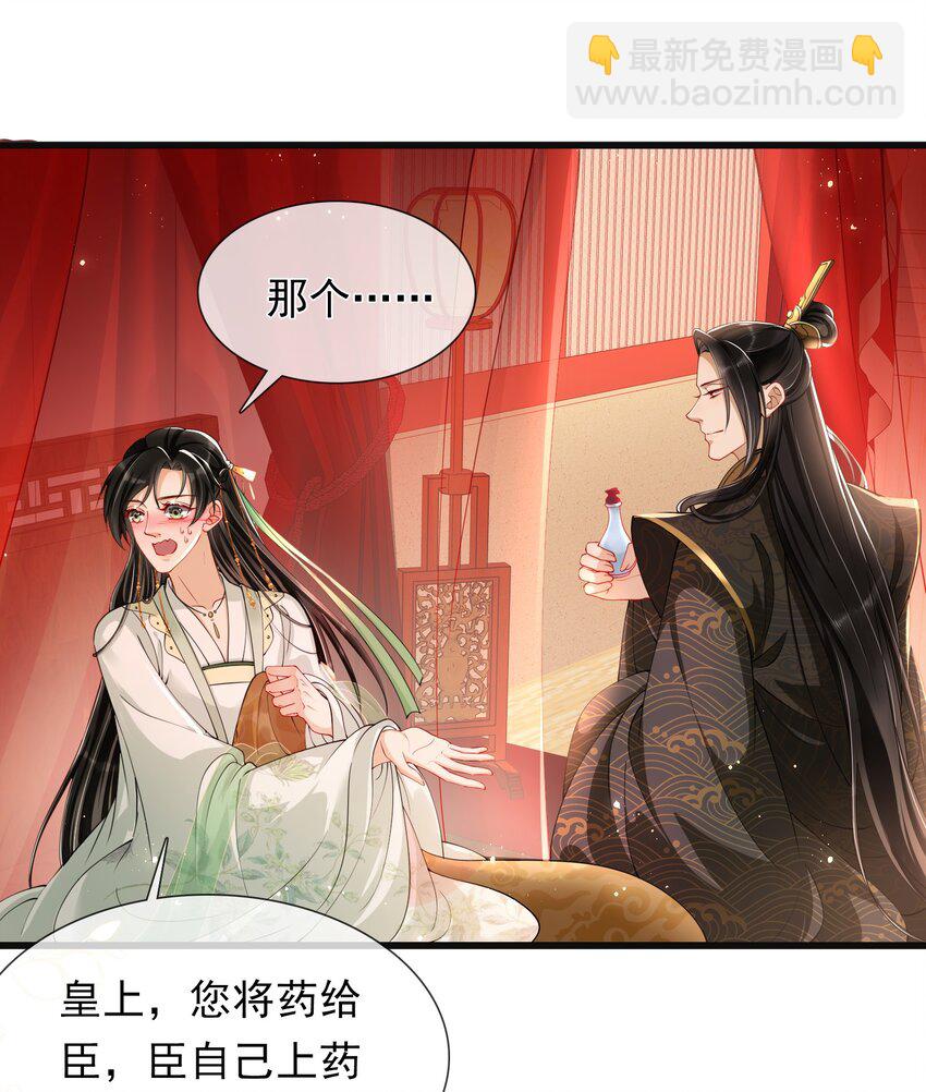 04 专宠开始？-第6话