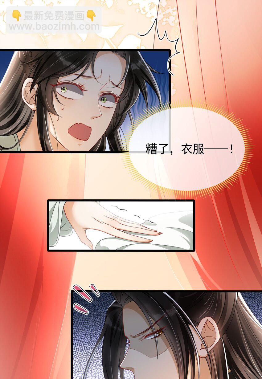 04 专宠开始？-第6话