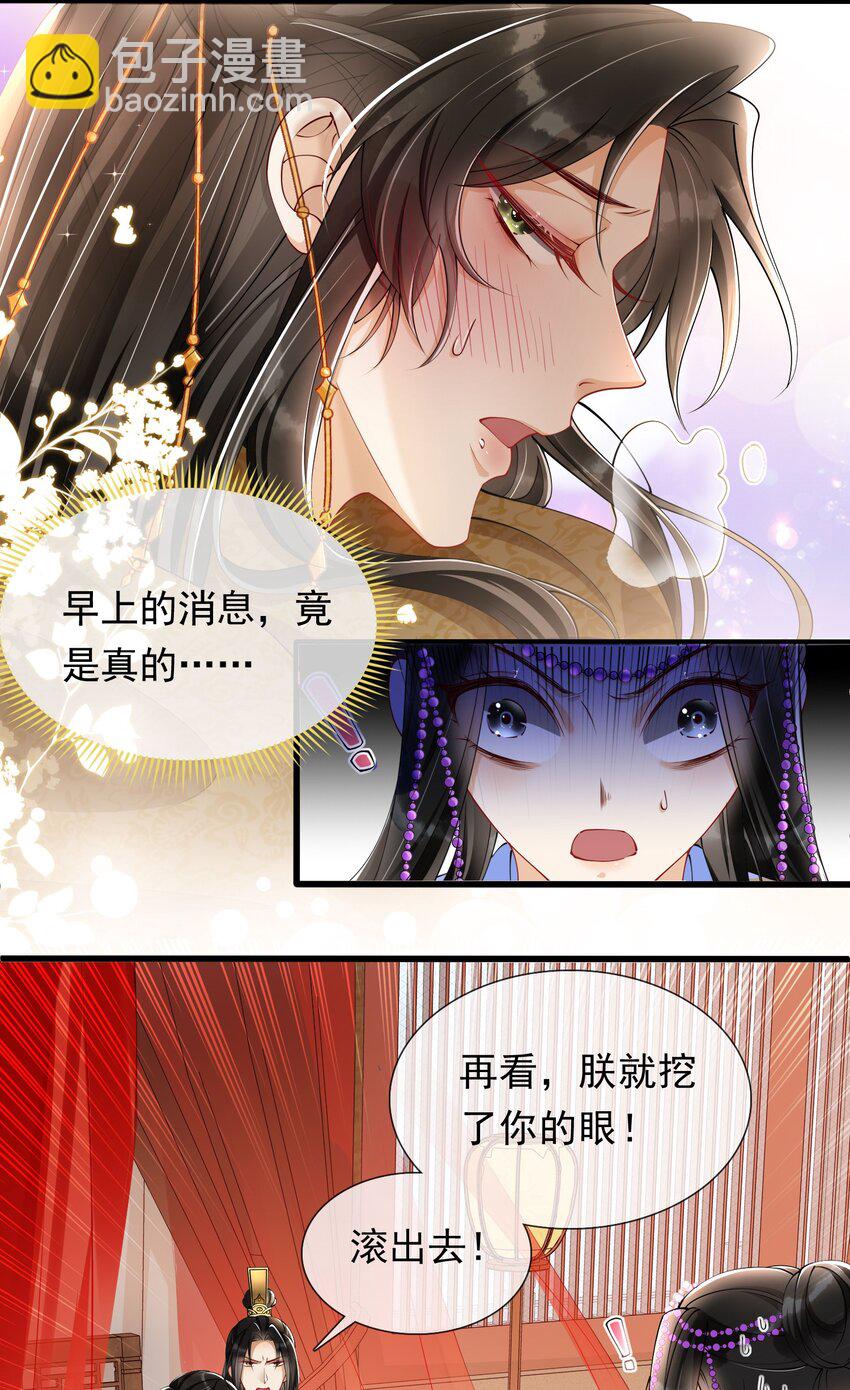 04 专宠开始？-第6话
