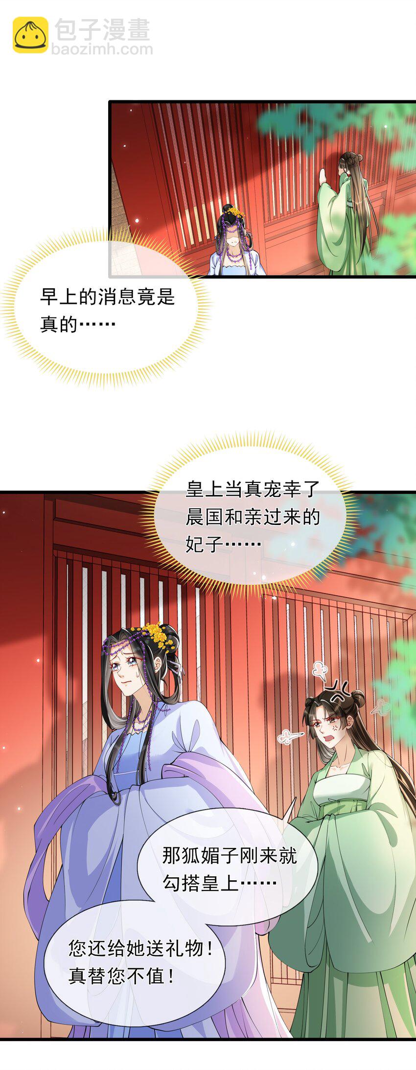 04 专宠开始？-第6话